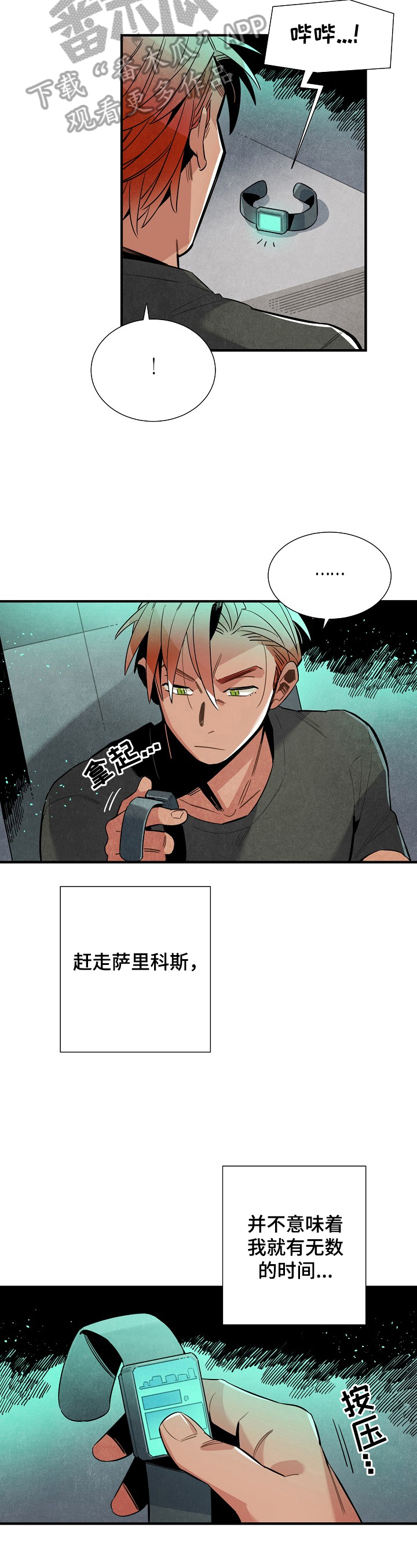 《天降外星人》第98章收尾 第9页