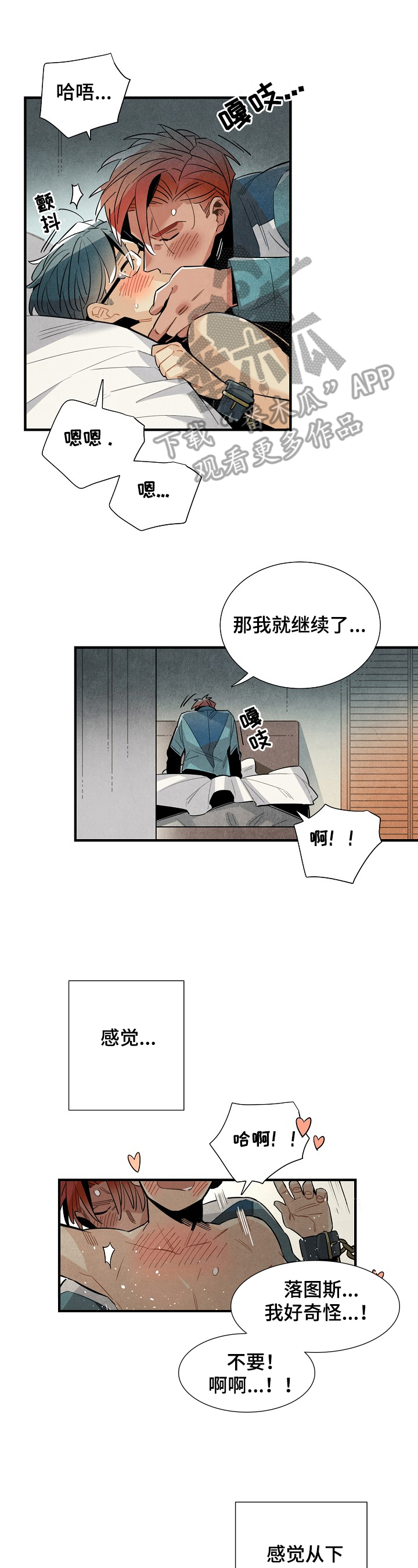 《天降外星人》第96章受不了你 第1页