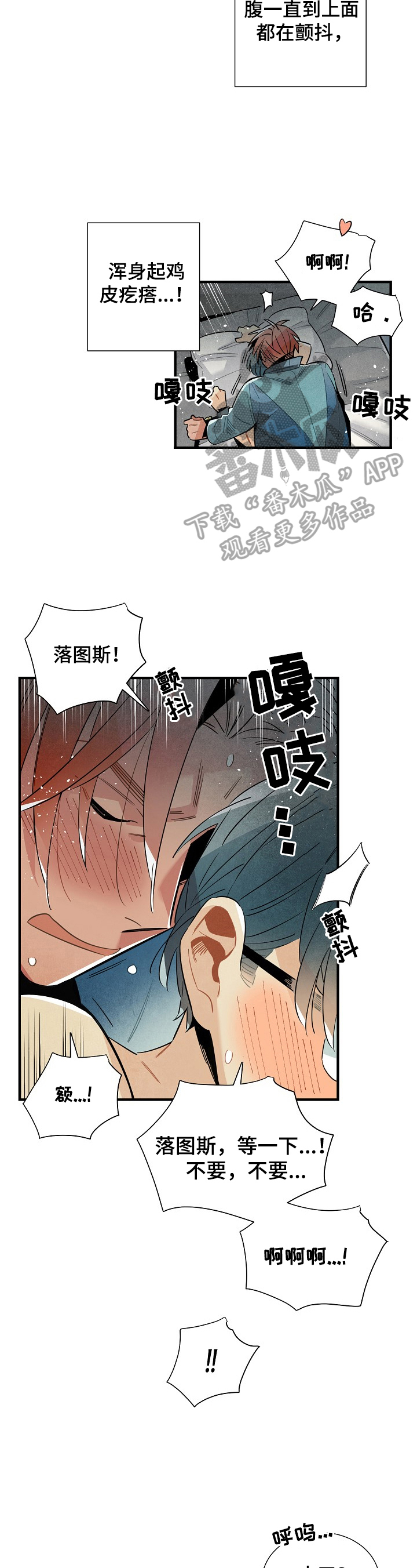 《天降外星人》第96章受不了你 第2页