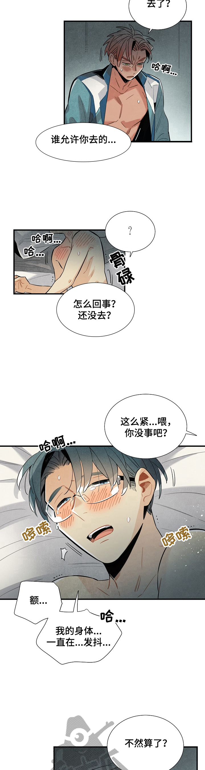 《天降外星人》第96章受不了你 第3页