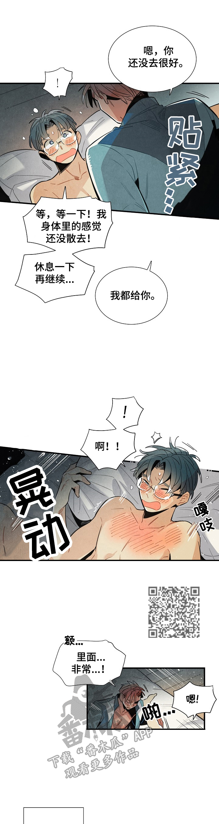 《天降外星人》第96章受不了你 第5页