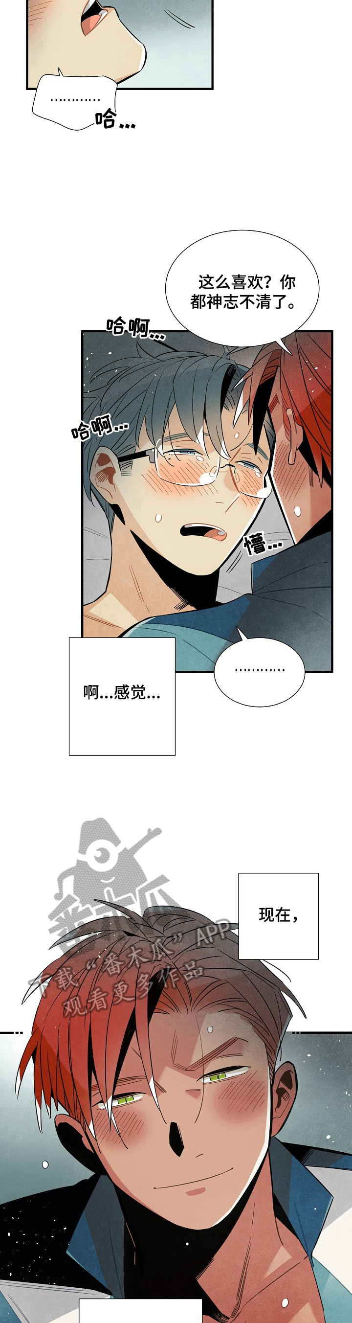 《天降外星人》第96章受不了你 第8页
