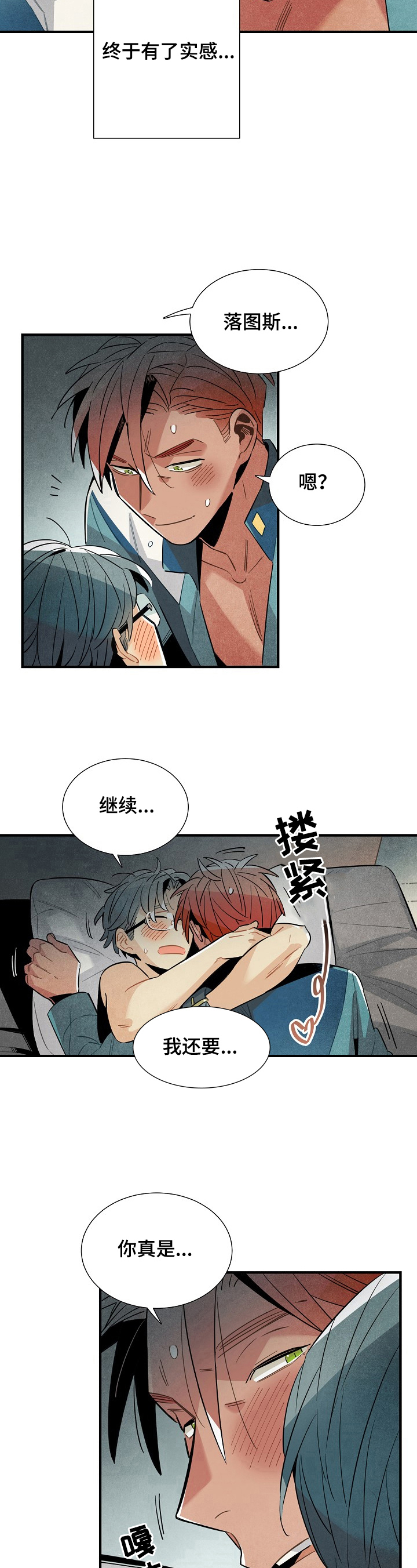 《天降外星人》第96章受不了你 第9页
