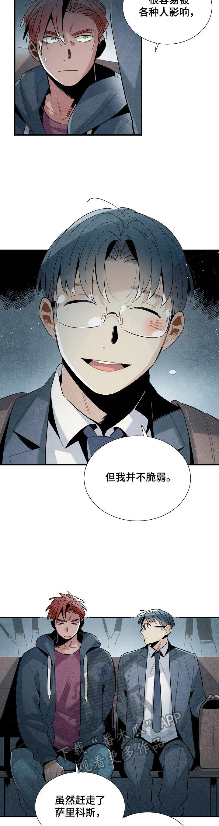 《天降外星人》第101章支持 第10页