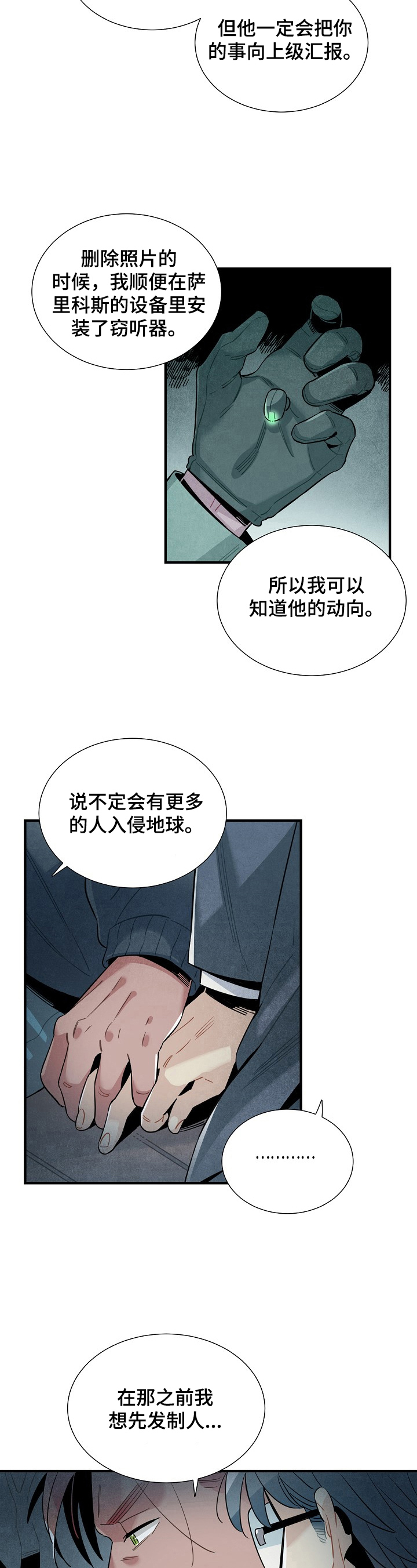 《天降外星人》第101章支持 第11页