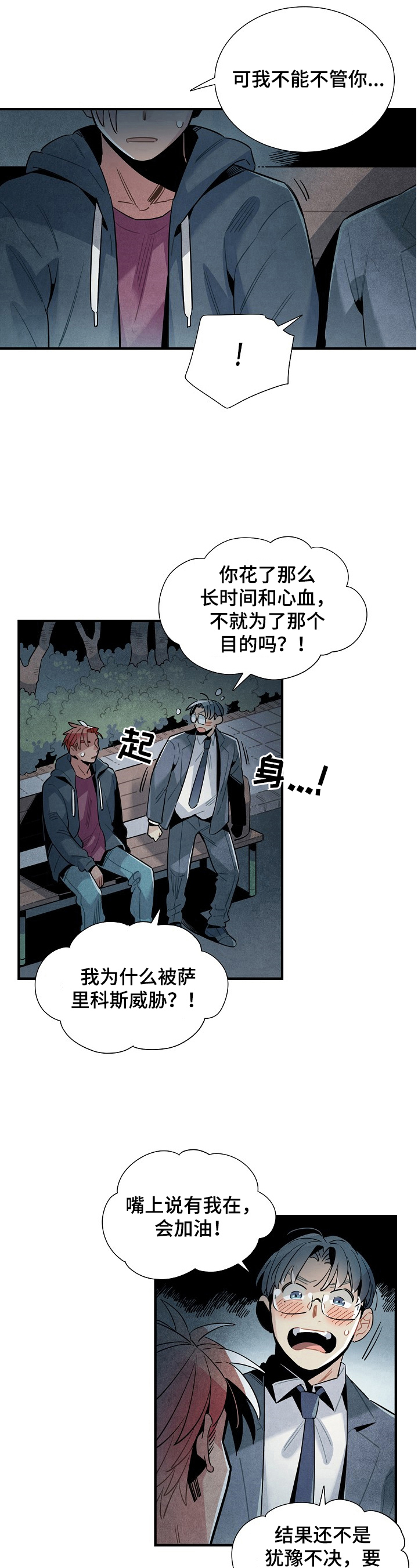 《天降外星人》第101章支持 第13页