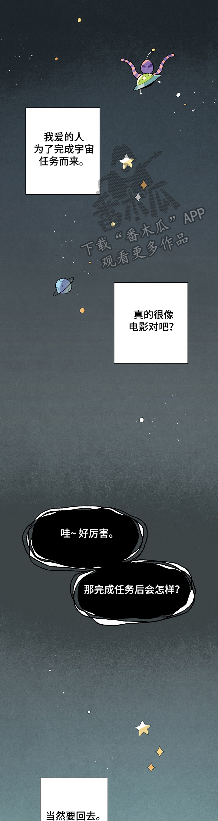 《天降外星人》第101章支持 第1页