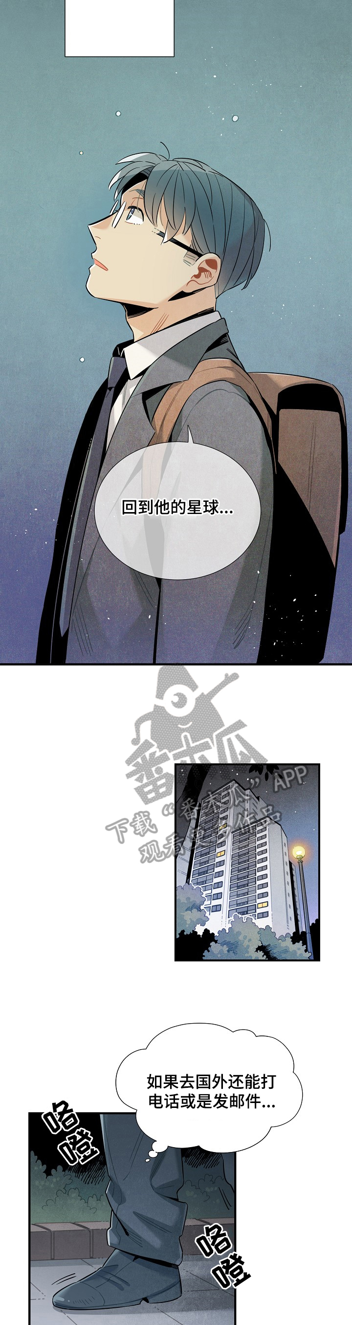 《天降外星人》第101章支持 第2页