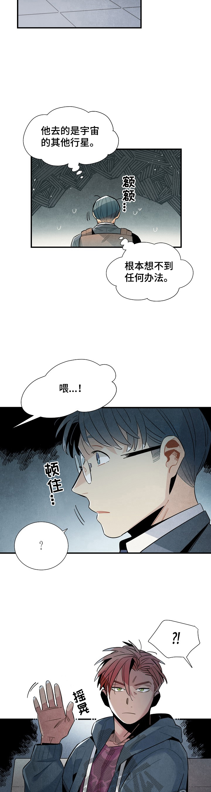 《天降外星人》第101章支持 第3页