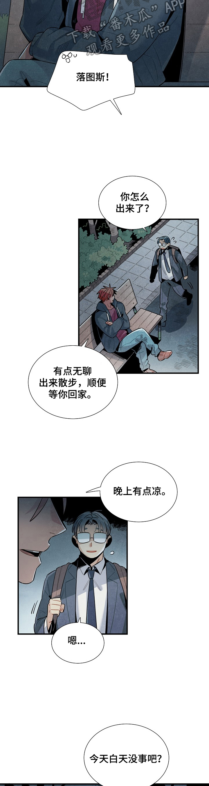 《天降外星人》第101章支持 第4页