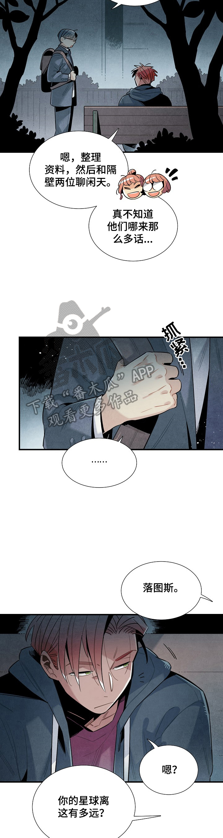 《天降外星人》第101章支持 第5页