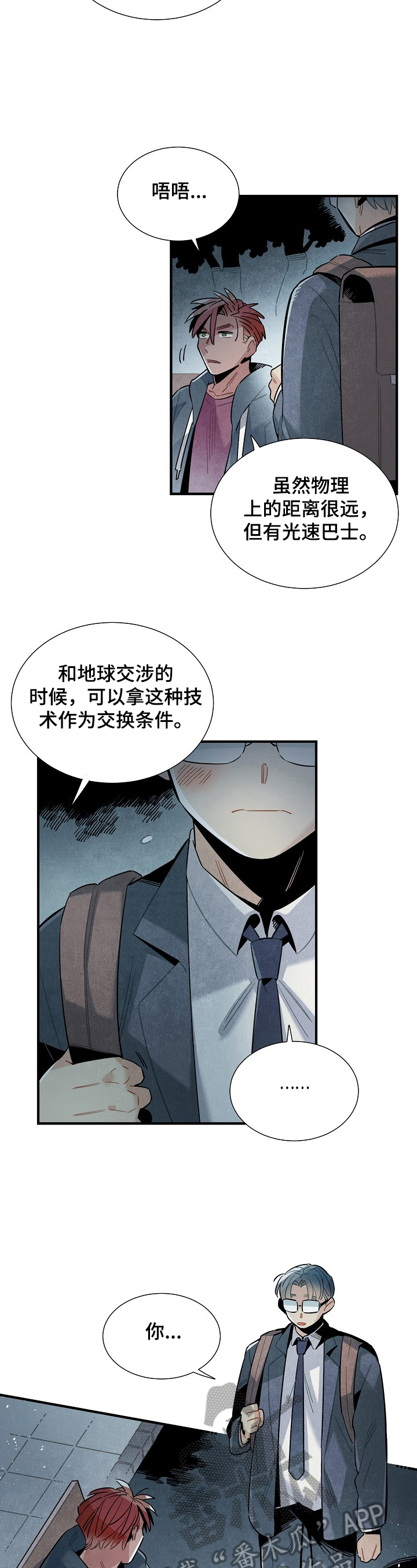 《天降外星人》第101章支持 第6页