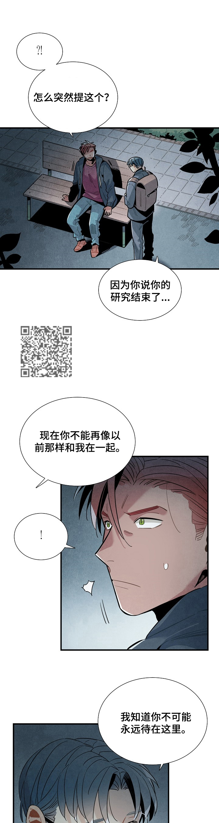 《天降外星人》第101章支持 第8页