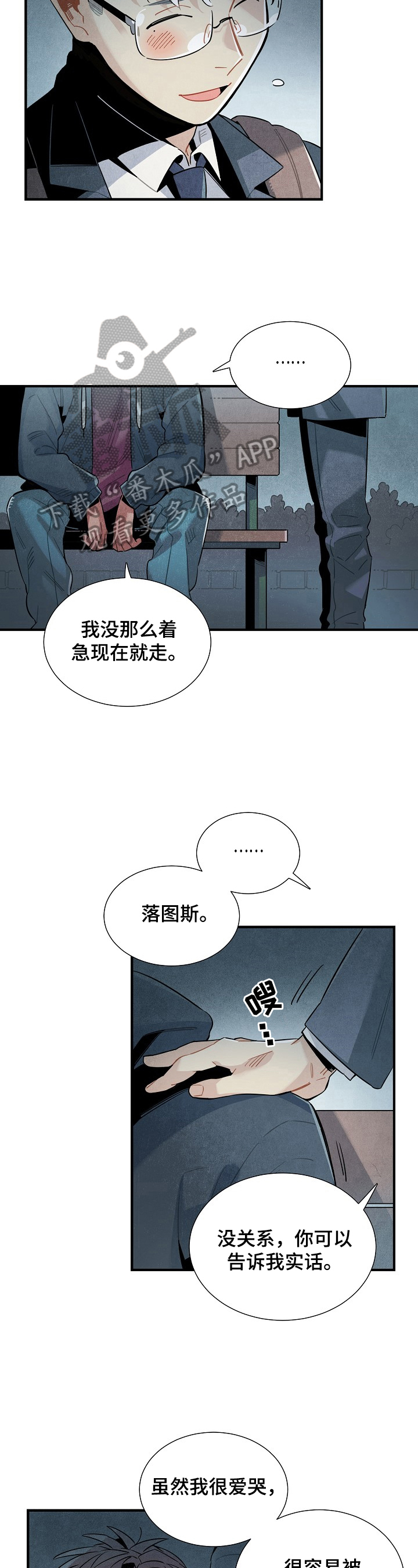 《天降外星人》第101章支持 第9页