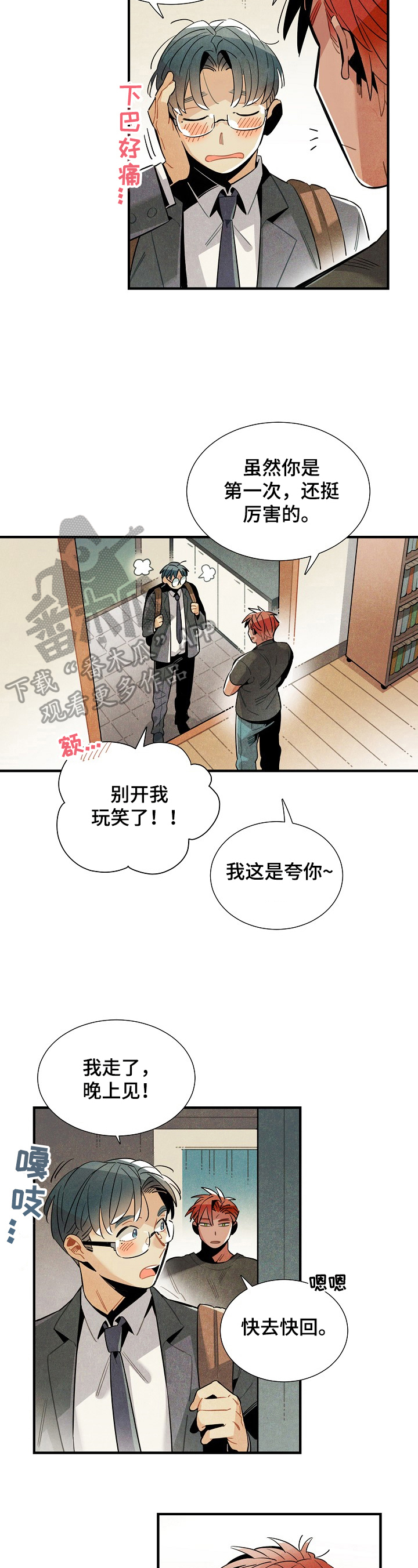 《天降外星人》第100章惆怅 第3页