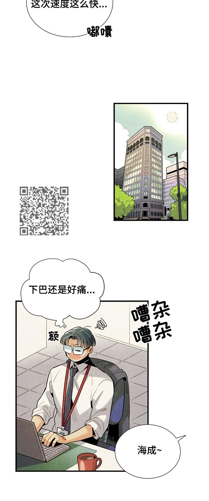 《天降外星人》第100章惆怅 第5页