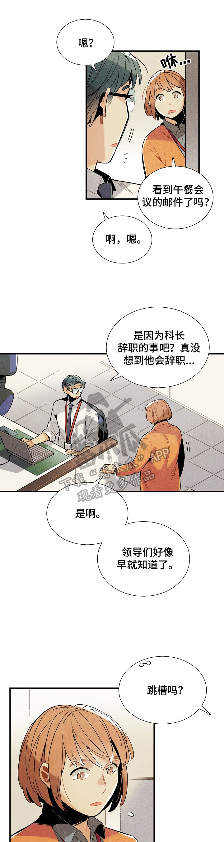 《天降外星人》第100章惆怅 第6页