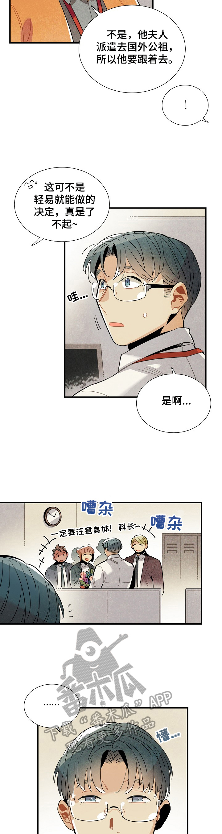 《天降外星人》第100章惆怅 第7页
