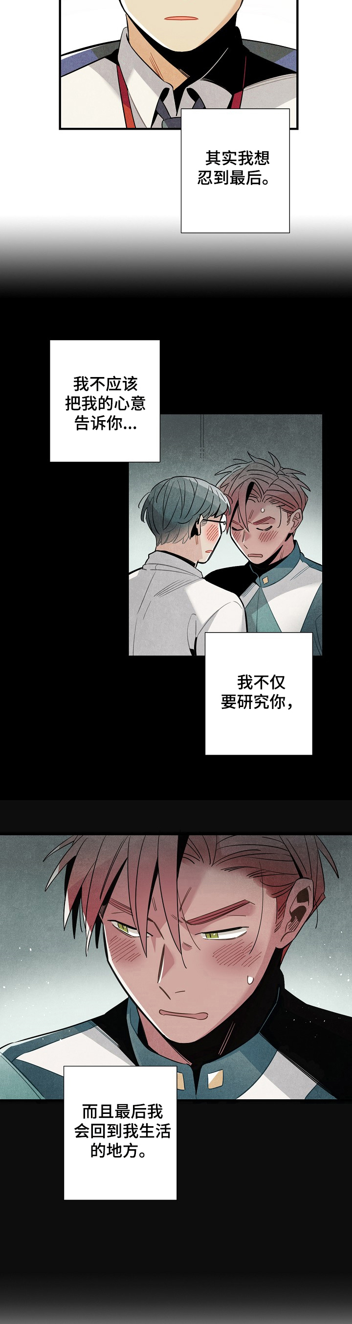 《天降外星人》第100章惆怅 第8页
