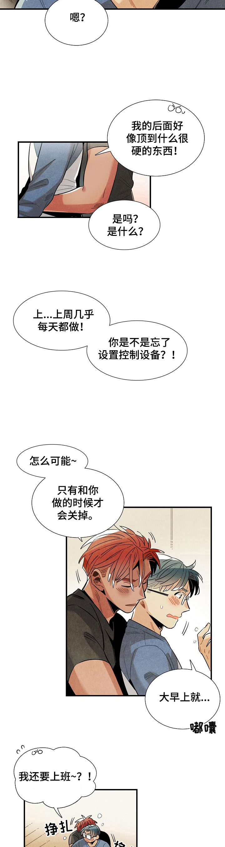 《天降外星人》第99章快点结束 第3页