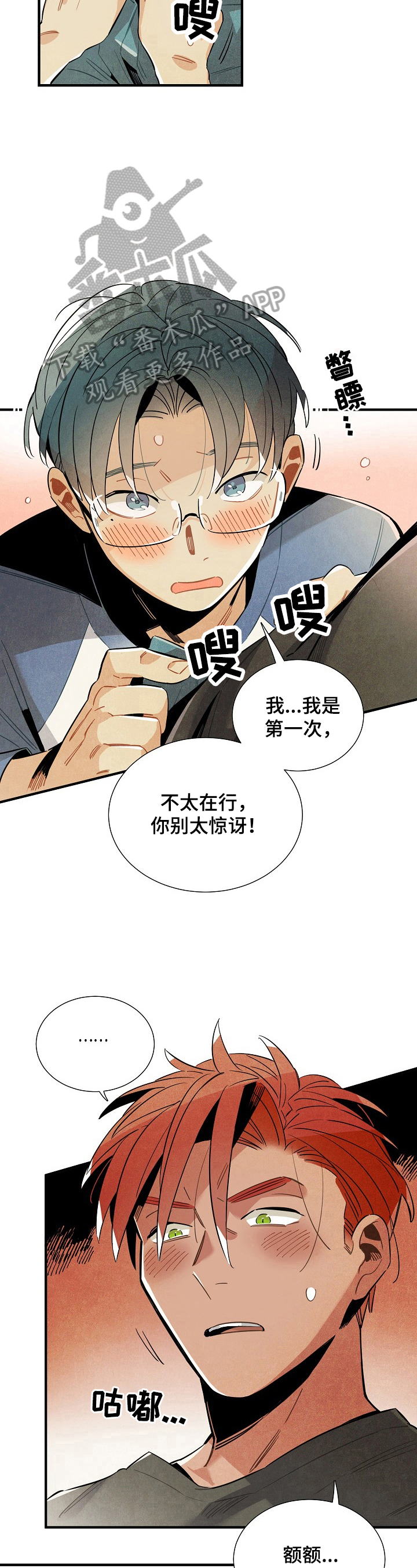 《天降外星人》第99章快点结束 第5页