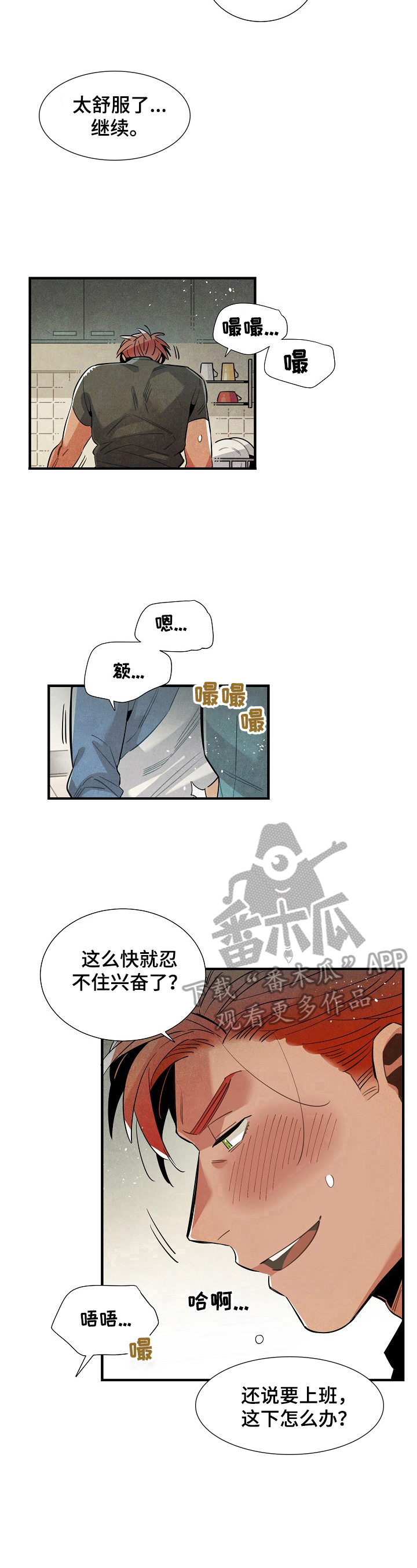 《天降外星人》第99章快点结束 第7页