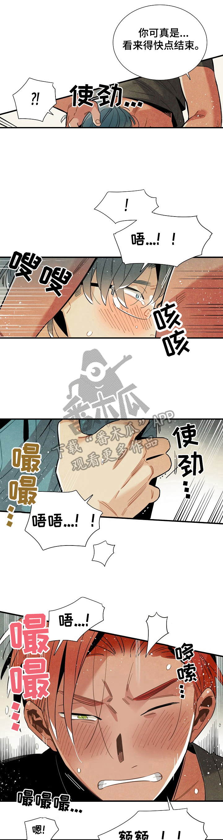 《天降外星人》第99章快点结束 第8页