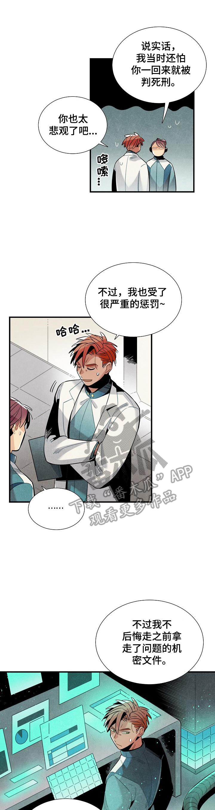 《天降外星人》第104章出发 第10页