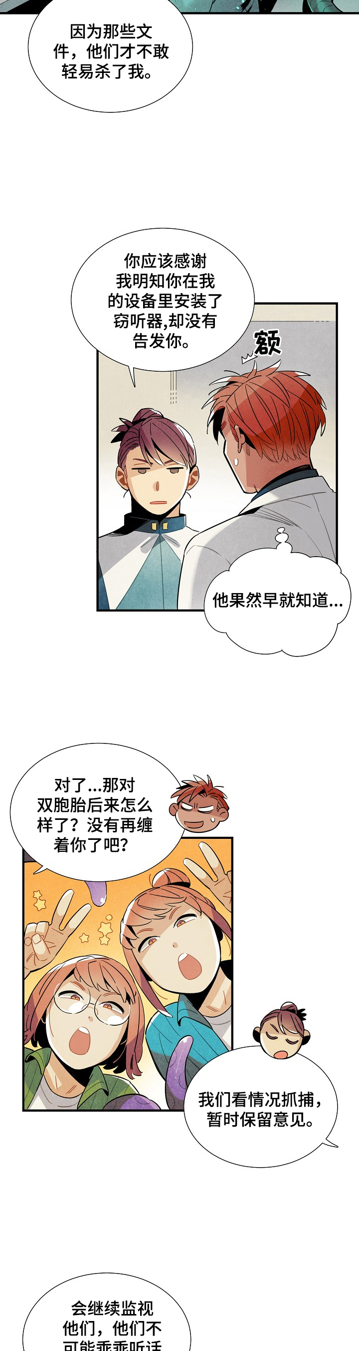 《天降外星人》第104章出发 第11页