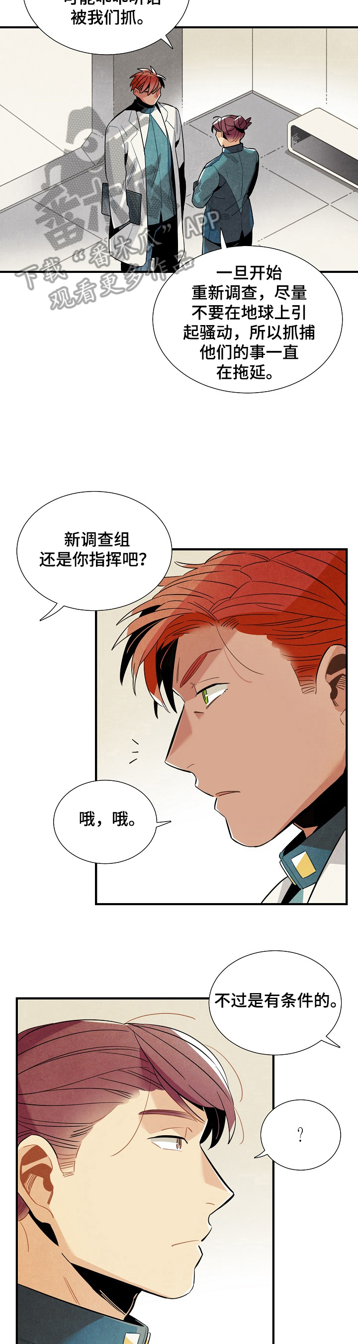 《天降外星人》第104章出发 第12页
