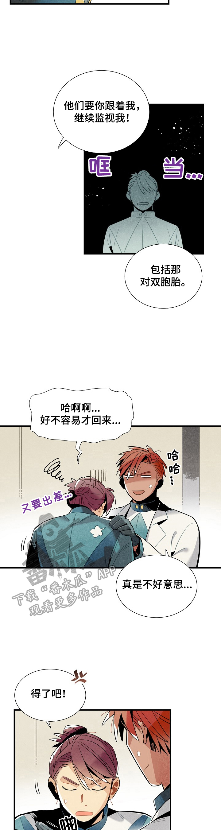 《天降外星人》第104章出发 第13页