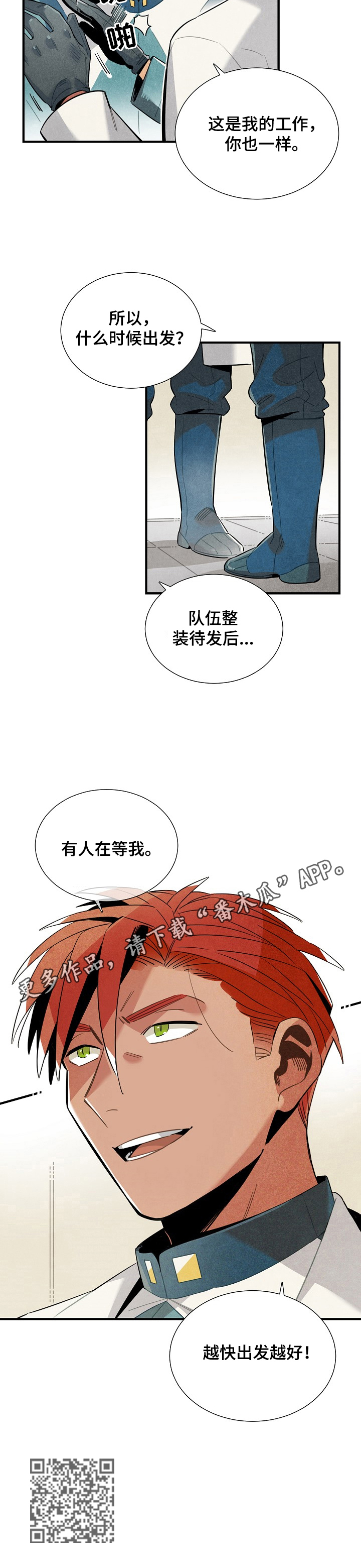 《天降外星人》第104章出发 第14页