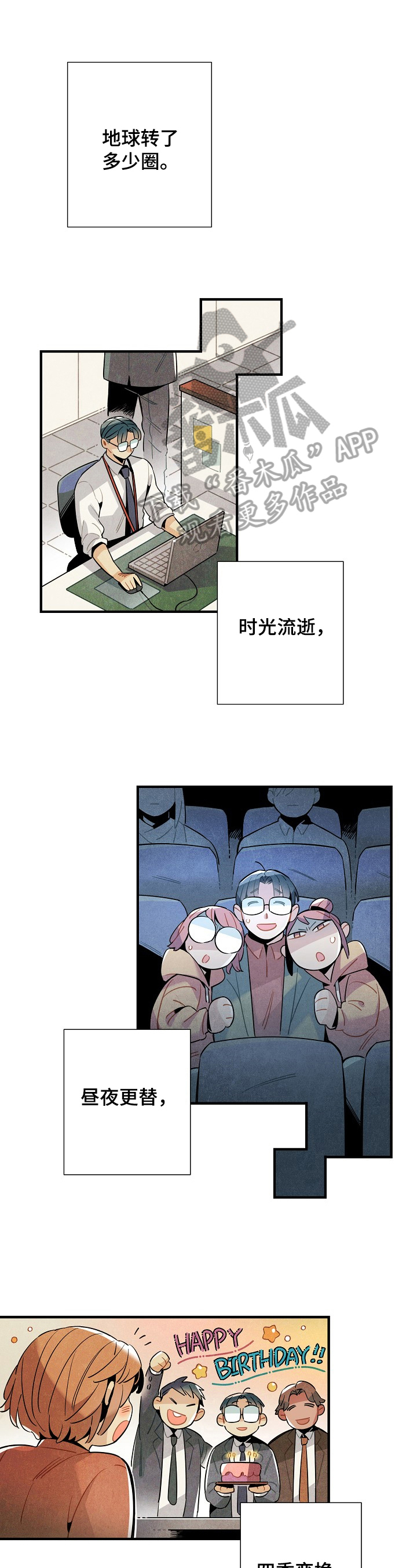 《天降外星人》第104章出发 第1页