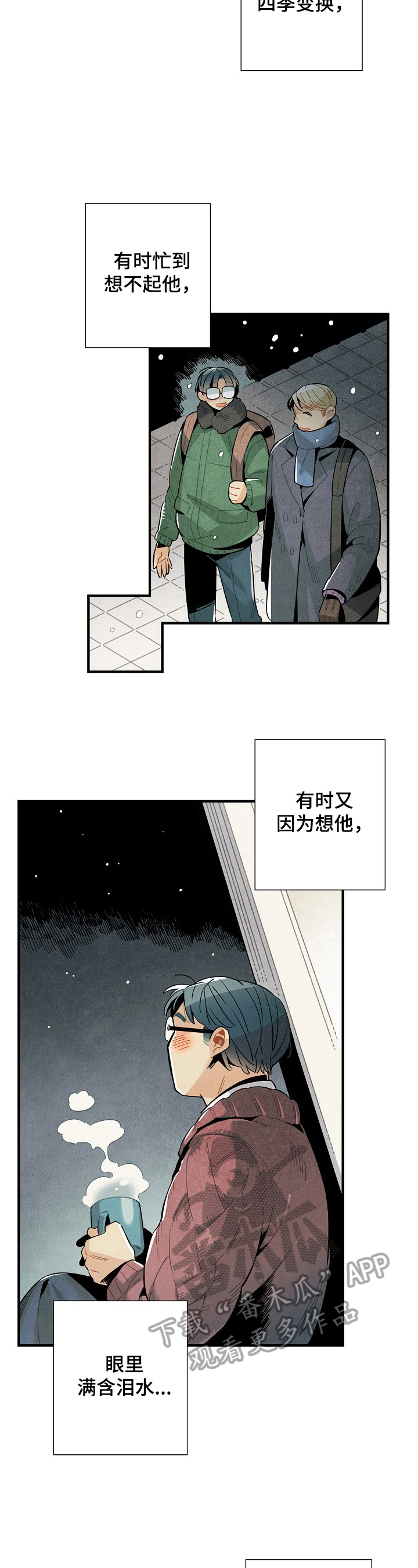 《天降外星人》第104章出发 第2页