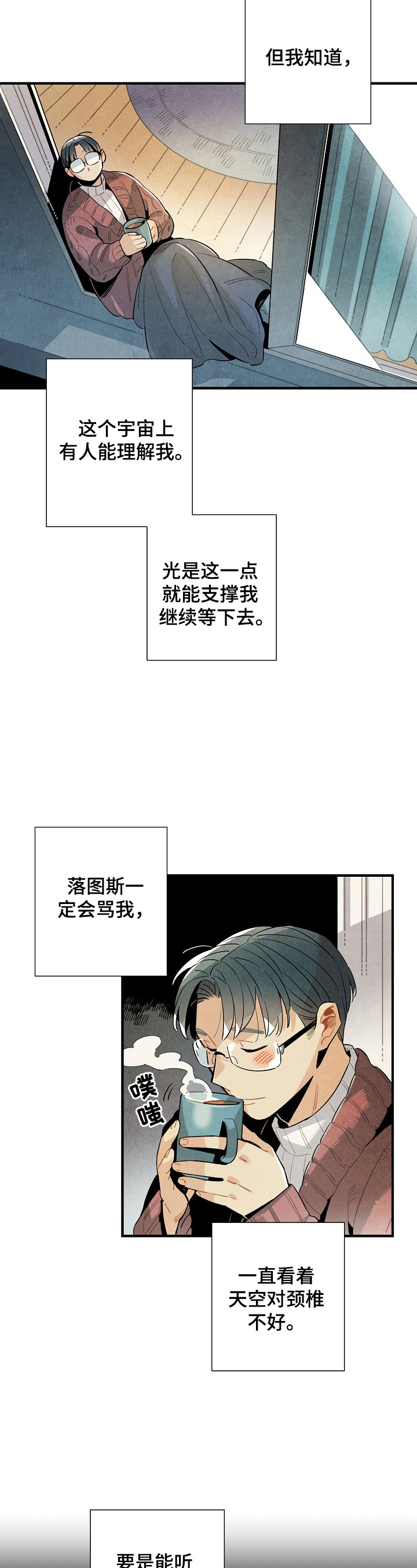 《天降外星人》第104章出发 第3页