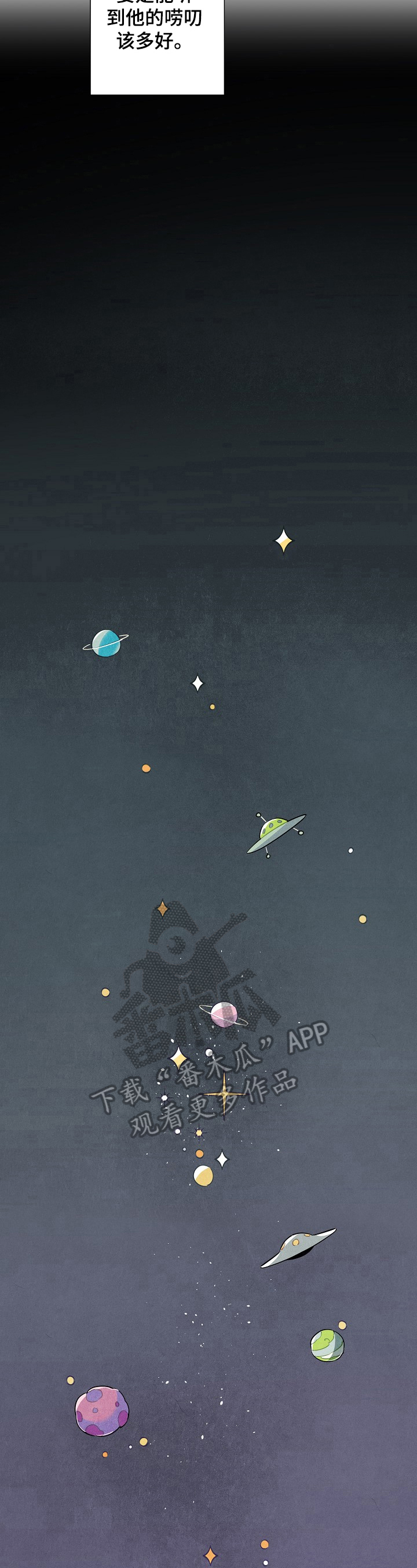 《天降外星人》第104章出发 第4页