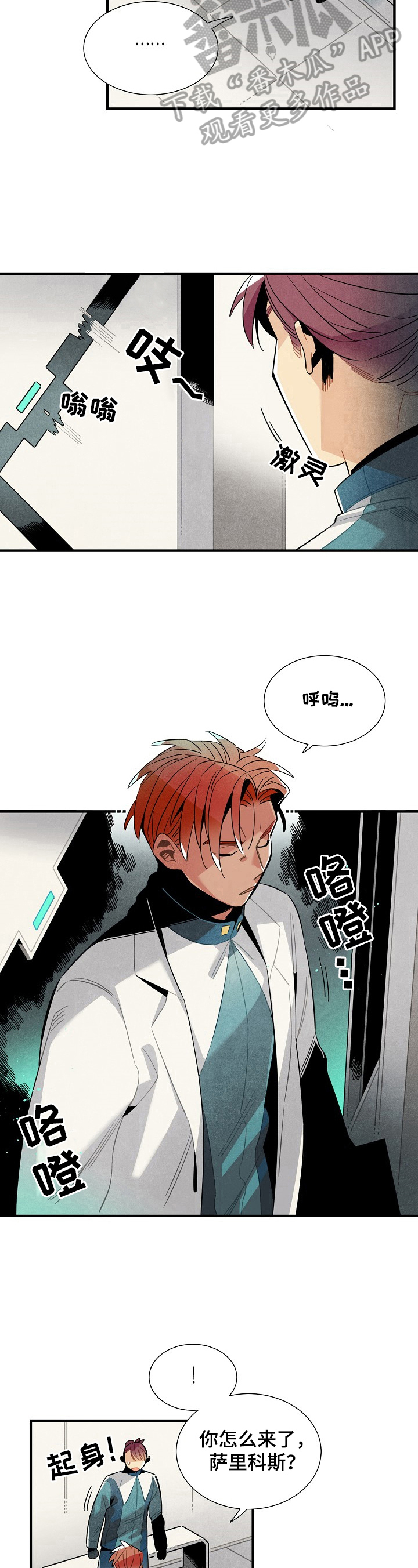 《天降外星人》第104章出发 第7页