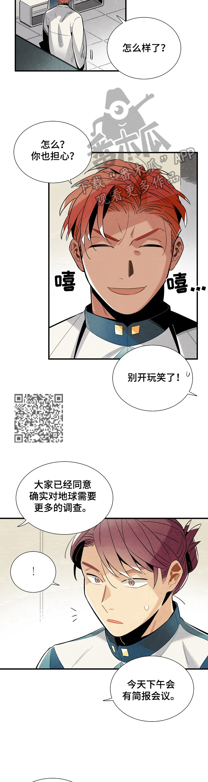 《天降外星人》第104章出发 第8页