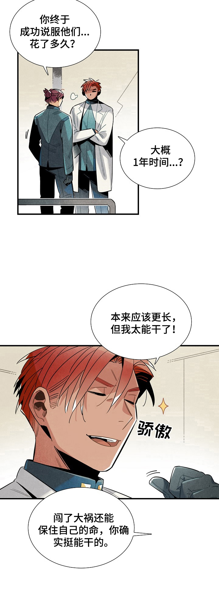 《天降外星人》第104章出发 第9页