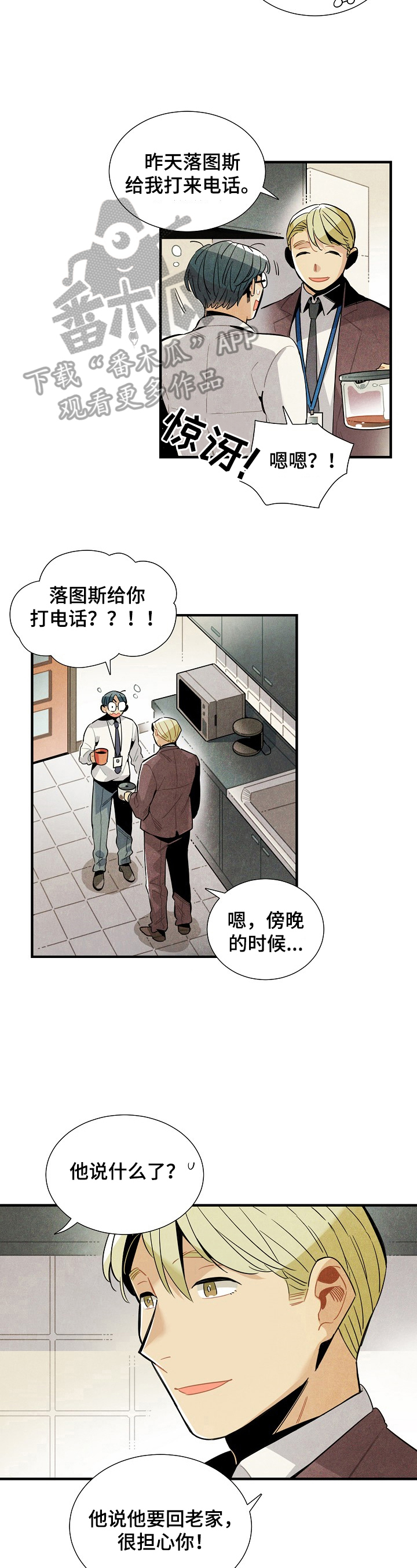 《天降外星人》第103章相信 第10页