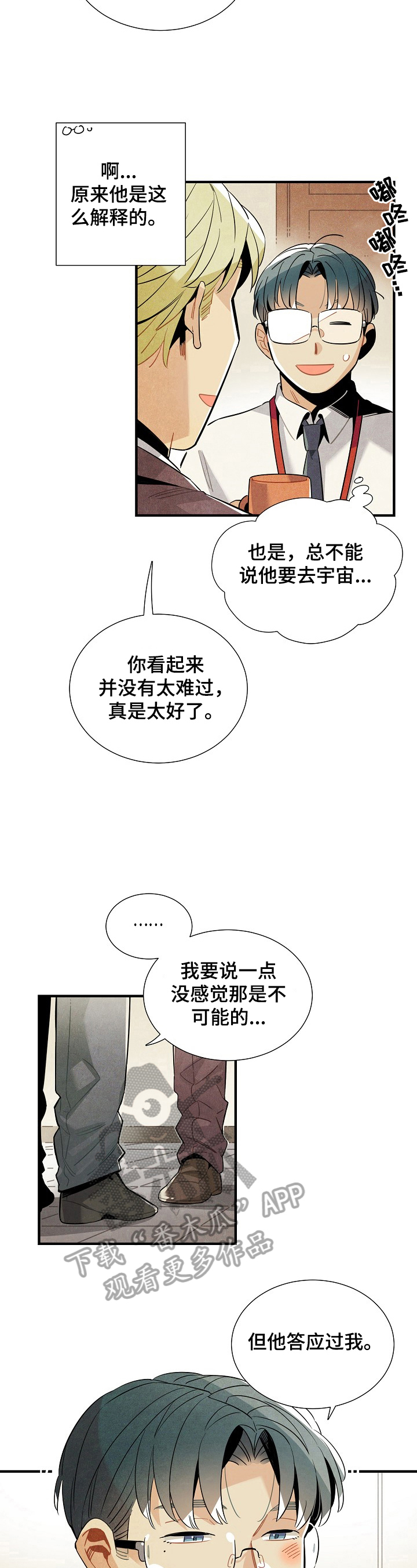 《天降外星人》第103章相信 第11页