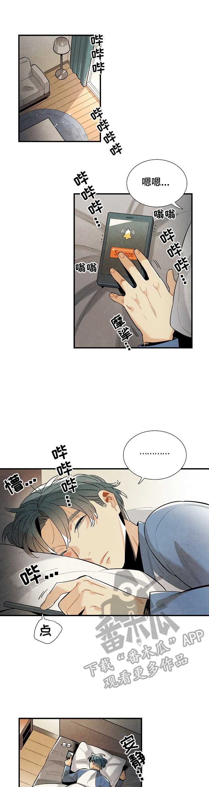 《天降外星人》第103章相信 第1页