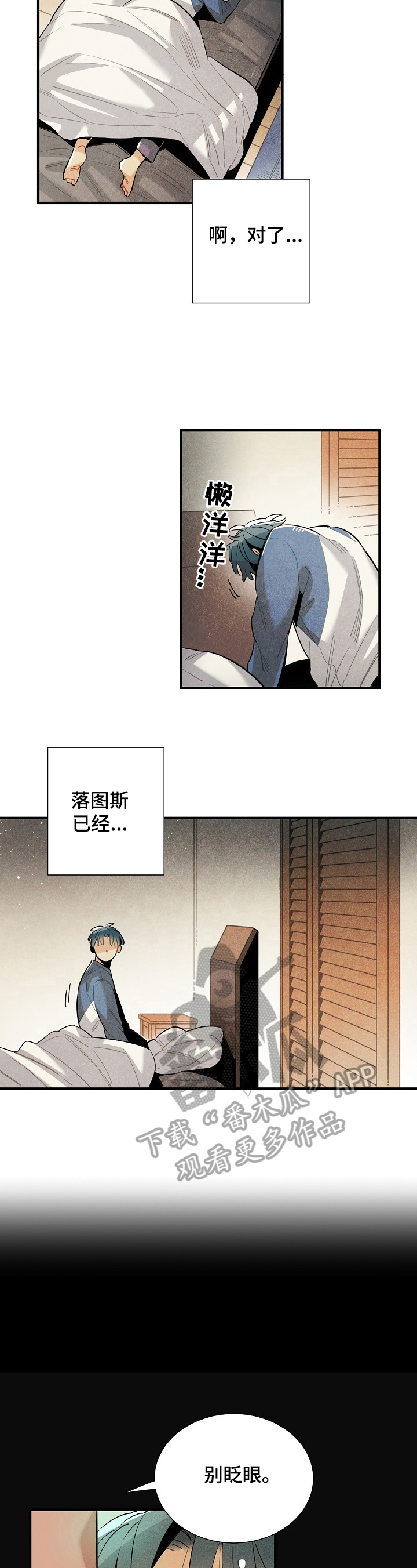 《天降外星人》第103章相信 第2页