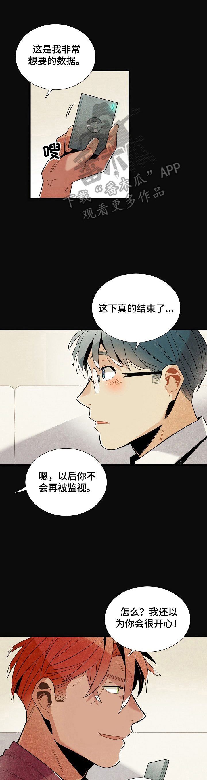 《天降外星人》第103章相信 第4页