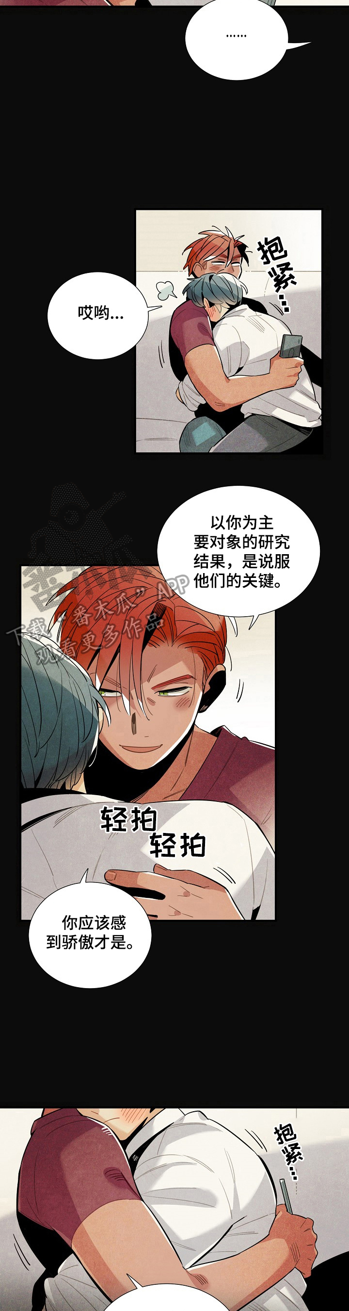 《天降外星人》第103章相信 第5页