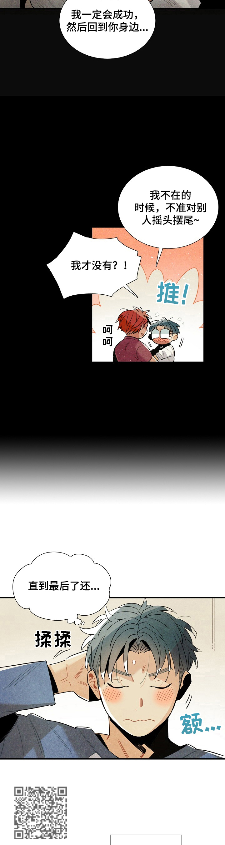 《天降外星人》第103章相信 第6页