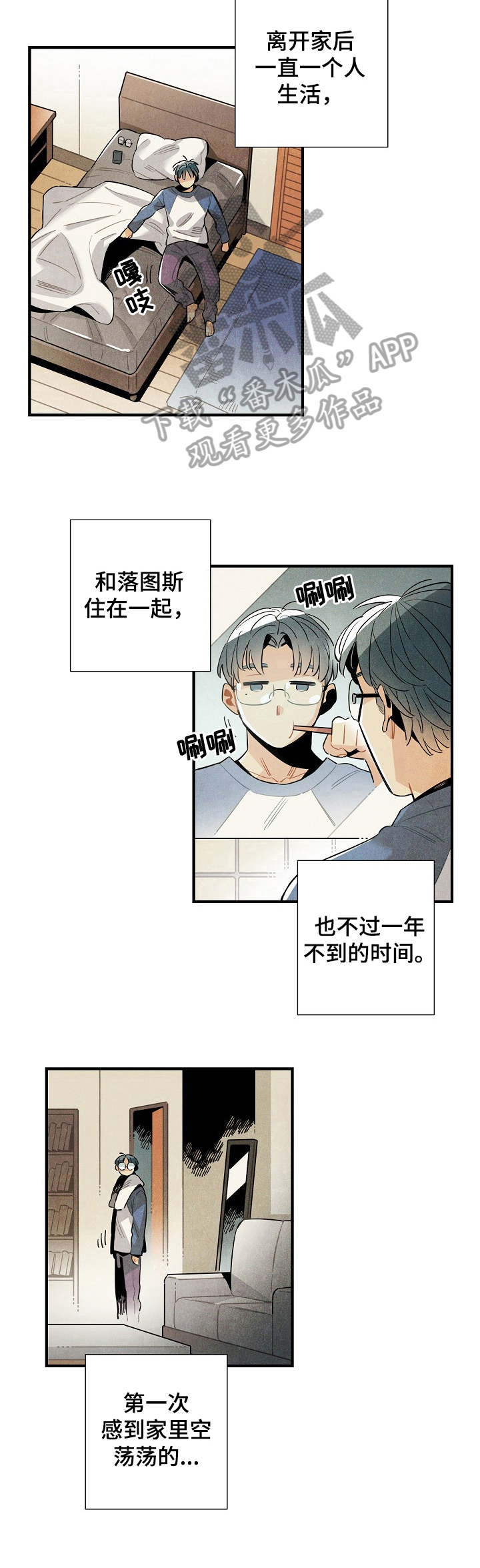 《天降外星人》第103章相信 第7页