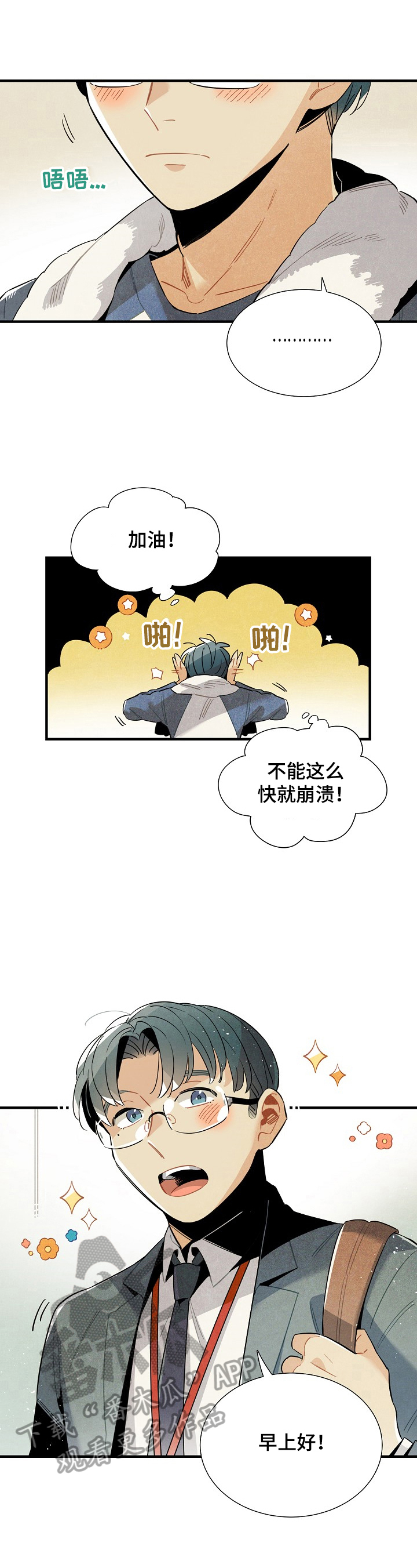 《天降外星人》第103章相信 第8页