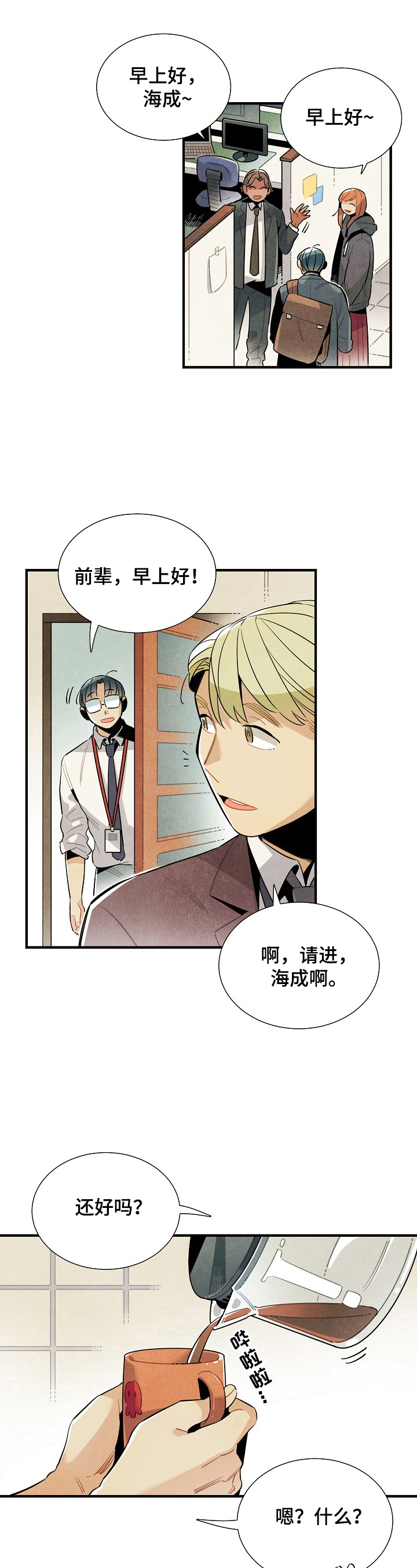 《天降外星人》第103章相信 第9页