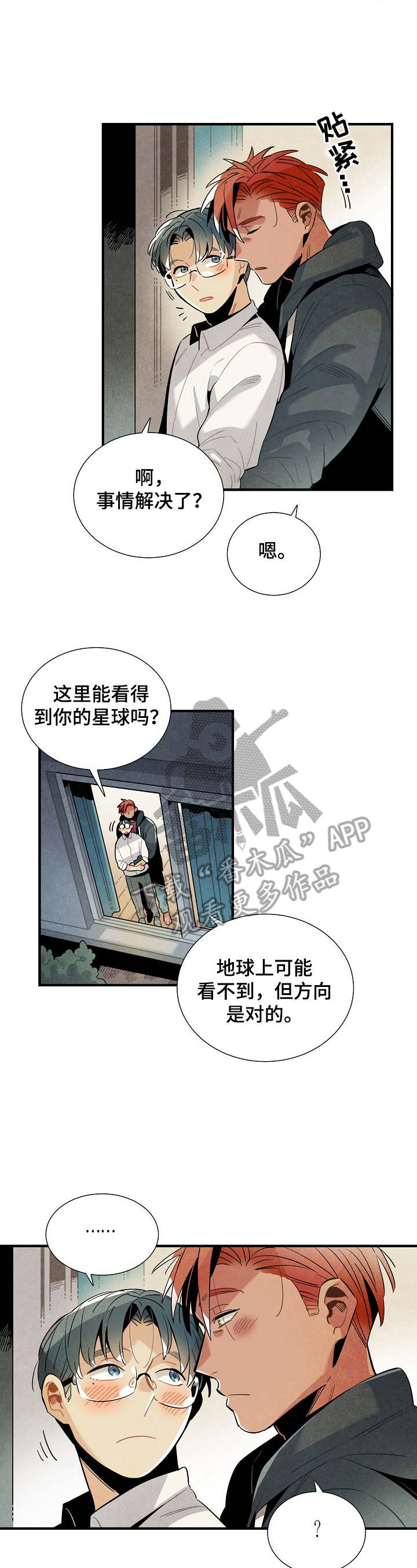 《天降外星人》第102章我等你 第11页